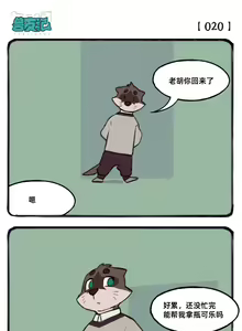 Page 25 of 兽友记 - preview thumbnail