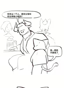 Page 31 of 兽友记 - preview thumbnail
