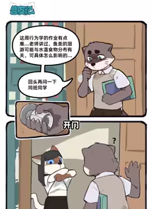 Page 55 of 兽友记 - preview thumbnail