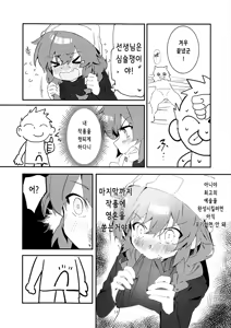 Page 13 of Maki, Hebi ni Kamareta!? | 마키가 뱀에게 물렸다!? - preview thumbnail