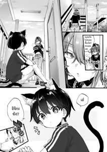 Page 39 of Chotto Kowai Onee-san ni Katte morau Koto ni Narimashita.2 | ขอเป็นแมวให้พี่เลี้ยง - preview thumbnail