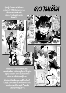 Page 4 of Chotto Kowai Onee-san ni Katte morau Koto ni Narimashita.2 | ขอเป็นแมวให้พี่เลี้ยง - preview thumbnail