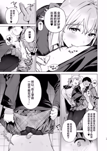 Page 18 of Naisho no Tsuugaku ~Tsuugaku-chuu ya Jugyou-chuu no Muramura o Shinseki no Bijin JK Shimai to no H de Refresh Shimasu~ | 私相授受的上学路~上学路上和课间时的欲望就靠和亲戚美女JK姐妹涩涩来释放个痛快吧~ - preview thumbnail