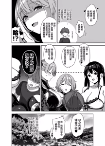 Page 52 of Natsu to Inaka to Yuuwaku shite kuru Dekkai Oshiego 3 | 夏天、乡下和不停诱惑我的巨乳学生 3 - preview thumbnail