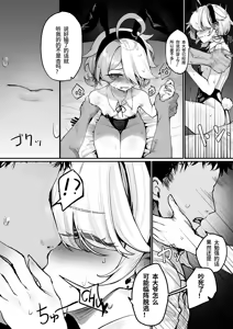 Page 4 of Sin no Omocha ni naru Hanashi | 关于我成为杏玩具的故事 - preview thumbnail