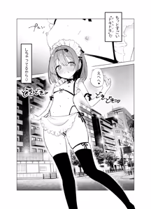 Page 51 of Watashi ga Kawareta Hi - preview thumbnail