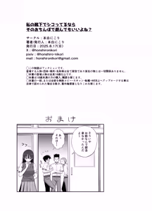 Page 60 of Watashi no Kutsushita de Shikotteru nara Sono Ochinpo de Asonde mo Ii yo ne? - preview thumbnail