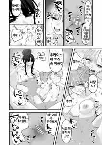 Page 24 of Ijirare Chara wa Motto Ecchi na Ijiri o Kitai Shiteiru | 놀림당하는 캐릭터는 더 야한 장난을 기대한다 - preview thumbnail