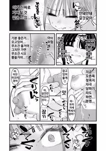 Page 25 of Ijirare Chara wa Motto Ecchi na Ijiri o Kitai Shiteiru | 놀림당하는 캐릭터는 더 야한 장난을 기대한다 - preview thumbnail