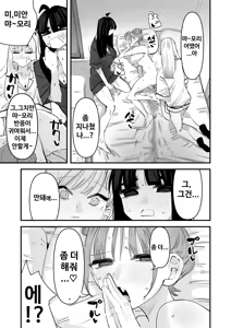 Page 45 of Ijirare Chara wa Motto Ecchi na Ijiri o Kitai Shiteiru | 놀림당하는 캐릭터는 더 야한 장난을 기대한다 - preview thumbnail