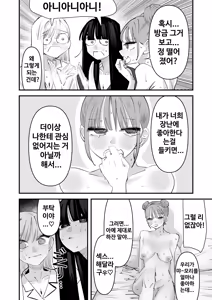 Page 46 of Ijirare Chara wa Motto Ecchi na Ijiri o Kitai Shiteiru | 놀림당하는 캐릭터는 더 야한 장난을 기대한다 - preview thumbnail