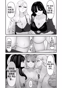 Page 47 of Ijirare Chara wa Motto Ecchi na Ijiri o Kitai Shiteiru | 놀림당하는 캐릭터는 더 야한 장난을 기대한다 - preview thumbnail