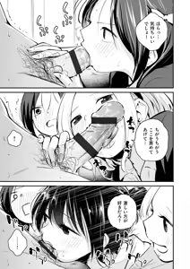Page 139 of Daisuki na Kimi to - preview thumbnail