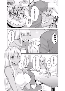Page 110 of Inaka no Kuro Gal JK to Kekkon Shimashita Soushuuhen - preview thumbnail