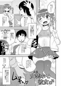 Page 2 of Josou (Mesu) Homo Kanojo - preview thumbnail