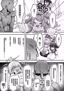 Page 6 of SCHALE Omanko Iinkai ~Puni Loli Kyonyuu Gohoushi Niku Onaho~ - preview thumbnail