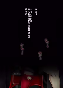 Page 277 of 【中文翻译】人妖惩罚♂性爱--男孩子在这条街上做坏事可不行哦♥ - preview thumbnail