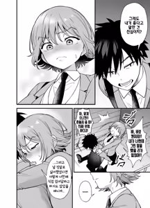 Page 40 of Tsundere Osananajimi ni Saiminjutsu o Kaketara Hanpa ni Jiga ga Nokotteta Hanashi | 츤데레 소꿉친구에게 최면술을 걸었더니 의식이 남아있던 이야기 - preview thumbnail