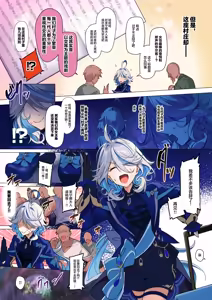 Page 5 of Furina-sama to Okite ni Shitagawanai to Derarenai Ecchi na Mura | 芙宁娜大人和不遵守规则就无法离开的色色的村庄 - preview thumbnail