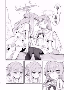 Page 11 of Hane no Kasanaru Futari no Kyori | 羽尖交叠处 比翼无隙时 - preview thumbnail
