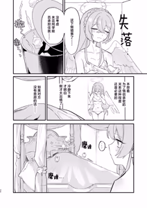 Page 33 of Hane no Kasanaru Futari no Kyori | 羽尖交叠处 比翼无隙时 - preview thumbnail
