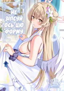 Seifuku o Yogosanaide | Не зіпсуй ось цю форму — hentai manga cover on Fhentai