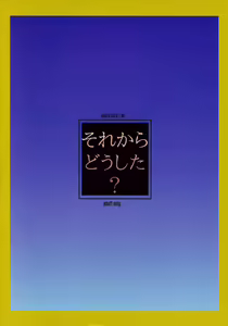 Page 26 of Sorekara Doushita ? - preview thumbnail