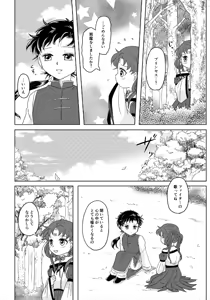 Page 918 of Artist:灰田けも - preview thumbnail