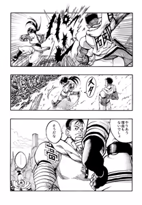 Page 67 of Ho, A Cur: #42 - preview thumbnail