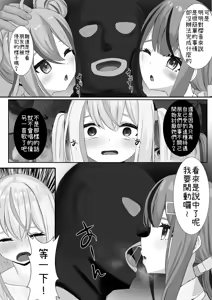 Page 156 of Ninshiki Sogai Appli o Tsukatte yaritai hodai! - preview thumbnail