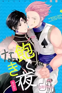 Akunaki Yoru — hentai manga cover on Fhentai