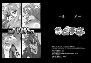 Omake Bon Oi Kimuchi 23 — hentai manga cover on Fhentai