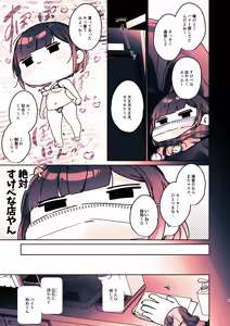 Page 51 of Kono Mise ni wa Mange Gal ga Hataraiteru Rashii - preview thumbnail