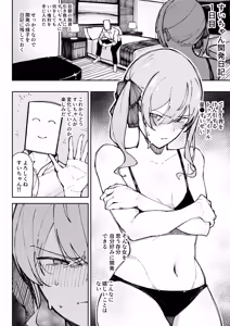 Page 5 of Sui-chan Kaihatsu Nikki - preview thumbnail