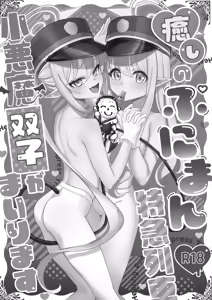 Page 2 of Iyashi no Puniman Tokkyuu Ressha Koakuma Futago ga Mairimasu - preview thumbnail