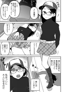 Page 152 of Kawaisouna no wa Kawaii! - preview thumbnail