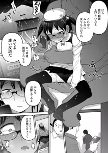 Page 84 of Kawaisouna no wa Kawaii! - preview thumbnail