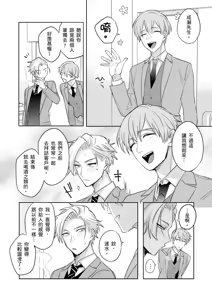 Page 147 of Tachi no Sainou Morodashi Sunna!! | 你不是零號嗎？怎麼突然轉性了!! - preview thumbnail