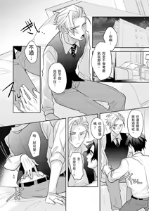 Page 153 of Tachi no Sainou Morodashi Sunna!! | 你不是零號嗎？怎麼突然轉性了!! - preview thumbnail