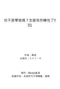 Page 27 of Tachi no Sainou Morodashi Sunna!! | 你不是零號嗎？怎麼突然轉性了!! - preview thumbnail