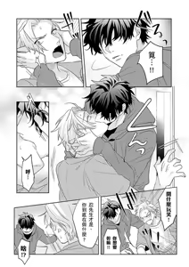 Page 66 of Tachi no Sainou Morodashi Sunna!! | 你不是零號嗎？怎麼突然轉性了!! - preview thumbnail