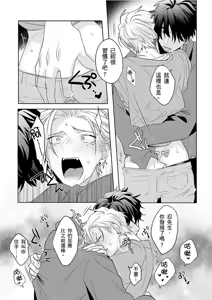 Page 72 of Tachi no Sainou Morodashi Sunna!! | 你不是零號嗎？怎麼突然轉性了!! - preview thumbnail