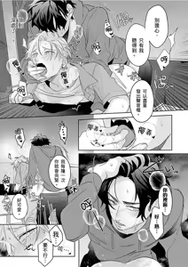 Page 77 of Tachi no Sainou Morodashi Sunna!! | 你不是零號嗎？怎麼突然轉性了!! - preview thumbnail