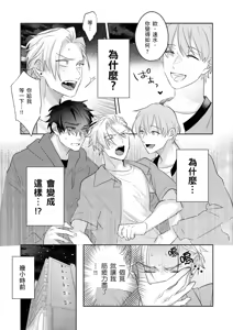 Page 84 of Tachi no Sainou Morodashi Sunna!! | 你不是零號嗎？怎麼突然轉性了!! - preview thumbnail