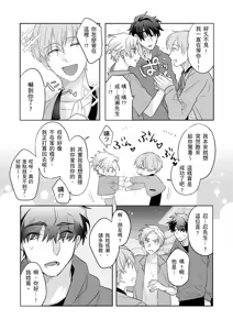 Page 90 of Tachi no Sainou Morodashi Sunna!! | 你不是零號嗎？怎麼突然轉性了!! - preview thumbnail