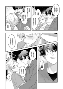 Page 93 of Tachi no Sainou Morodashi Sunna!! | 你不是零號嗎？怎麼突然轉性了!! - preview thumbnail