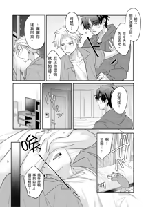 Page 94 of Tachi no Sainou Morodashi Sunna!! | 你不是零號嗎？怎麼突然轉性了!! - preview thumbnail