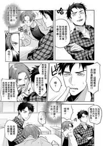 Page 19 of Saitemugen Rendezvous | 最糟糕的∞循環交集 - preview thumbnail