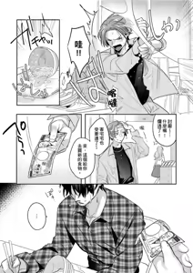 Page 4 of Saitemugen Rendezvous | 最糟糕的∞循環交集 - preview thumbnail