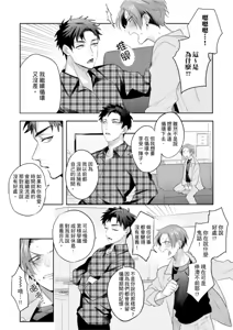 Page 41 of Saitemugen Rendezvous | 最糟糕的∞循環交集 - preview thumbnail